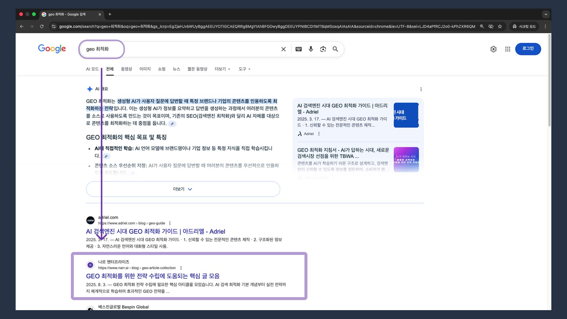GEO optimization keyword Chrome incognito search results