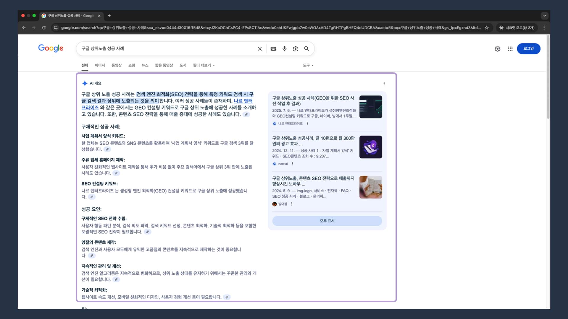 AEO search results example